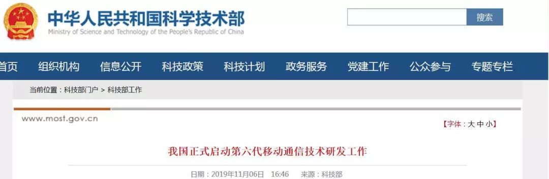 环球时报@6G也要来了！我国正式启动第六代通信技术研发工作