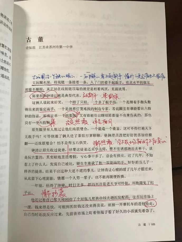 [环球时报]《古董》一文构成抄袭取消成绩，原作者：接受道歉但永不原谅