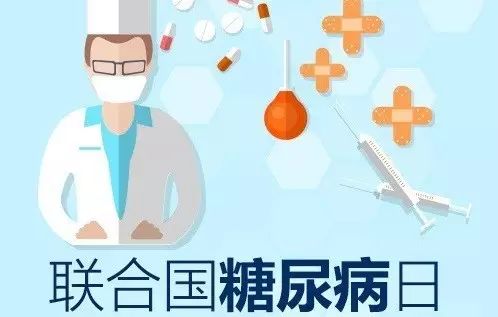 「中国疾控中心」防控糖尿病 保护你的家庭~