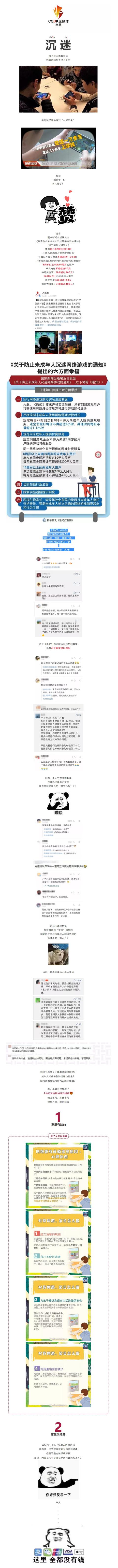 「七一网」原创｜防未成年人沉迷网游再出新规！成年人你也坐下来我们聊聊