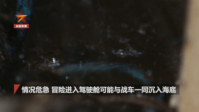 「环球时报」这就是一等功臣！风浪中无惧生死救回可能将沉没两栖战车