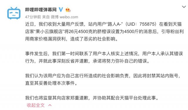 半岛晨报：26元买4500斤脐橙？网友疯狂下单700万致网店倒闭