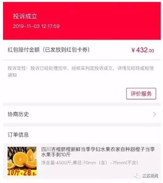 半岛晨报：26元买4500斤脐橙？网友疯狂下单700万致网店倒闭