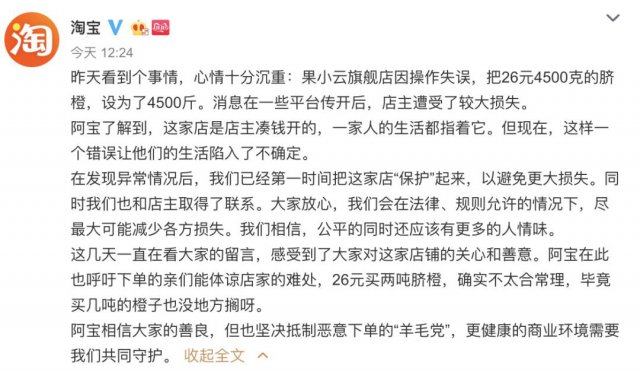 半岛晨报：26元买4500斤脐橙？网友疯狂下单700万致网店倒闭