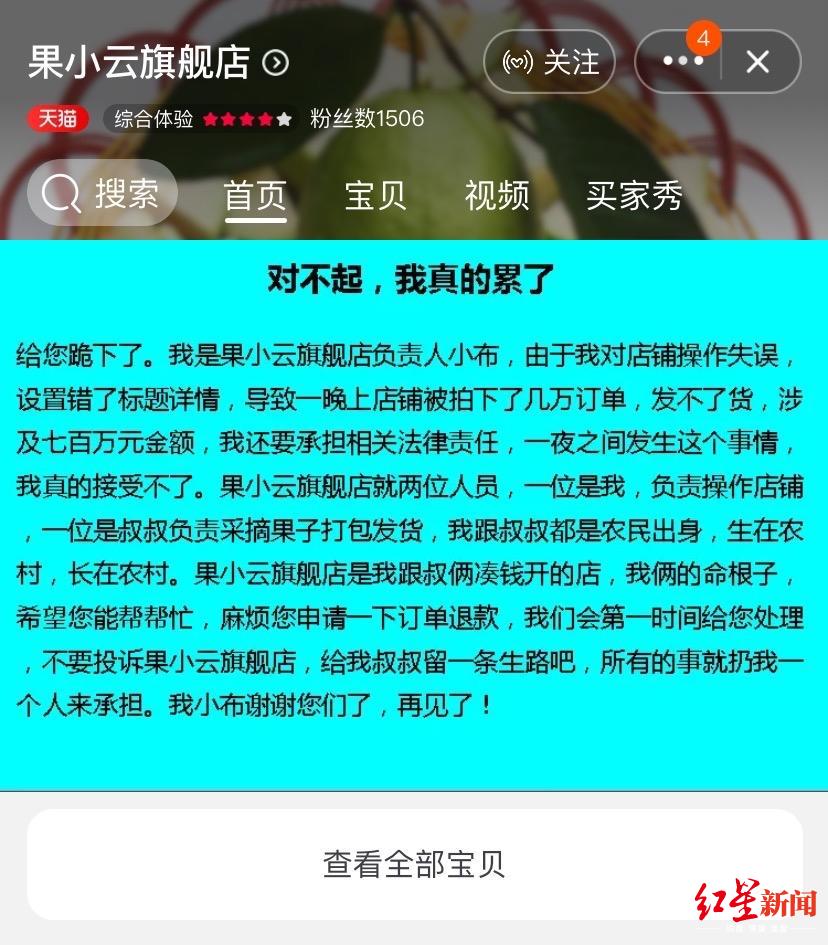 「红星新闻」28.8元买4500斤橘子？涉事网店恢复运营后所有商品又清空