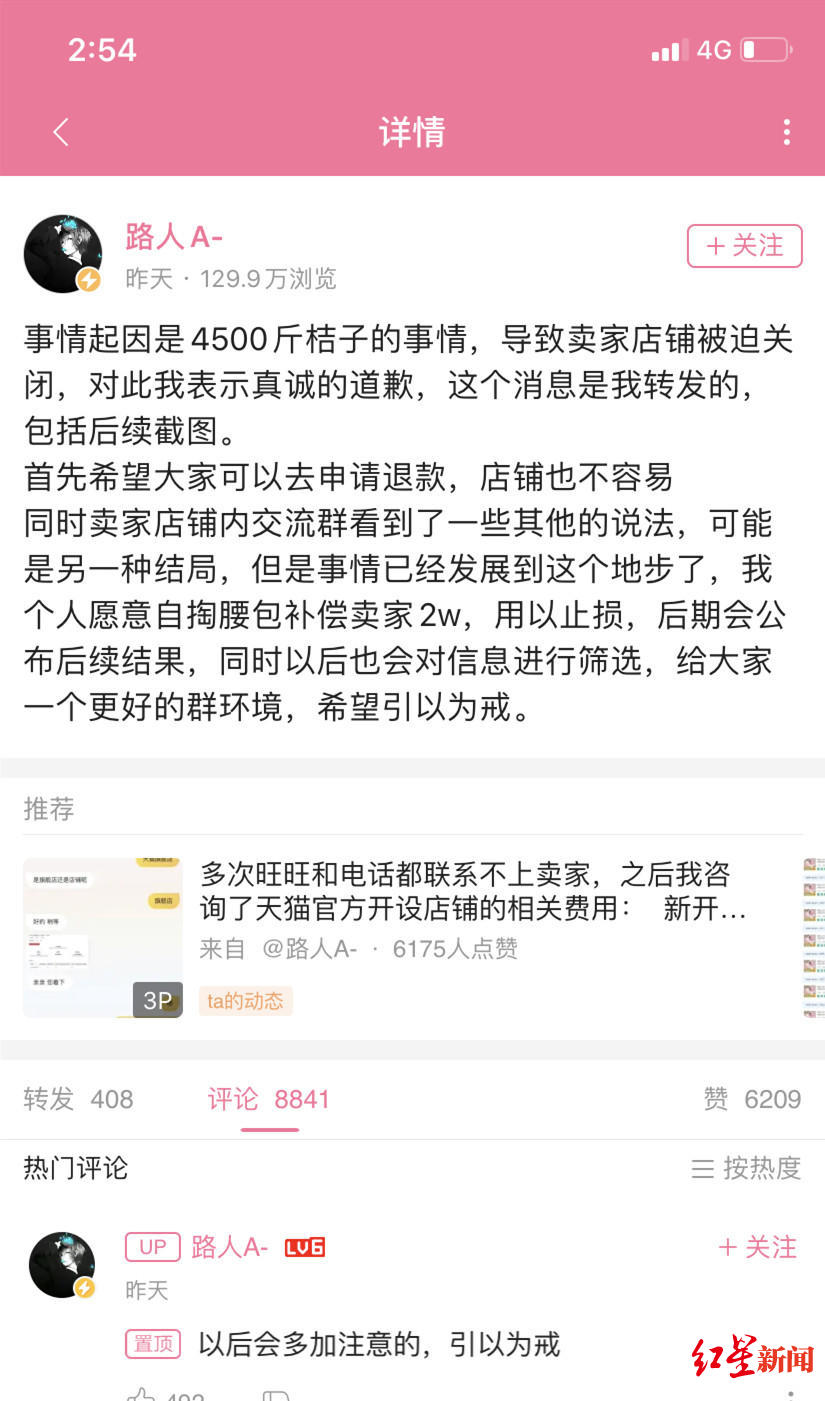 「红星新闻」28.8元买4500斤橘子？涉事网店恢复运营后所有商品又清空