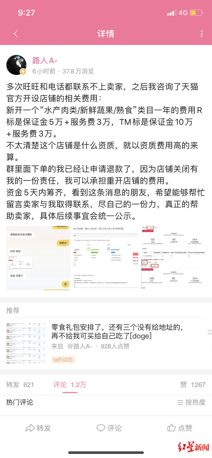 「红星新闻」28.8元买4500斤橘子？涉事网店恢复运营后所有商品又清空