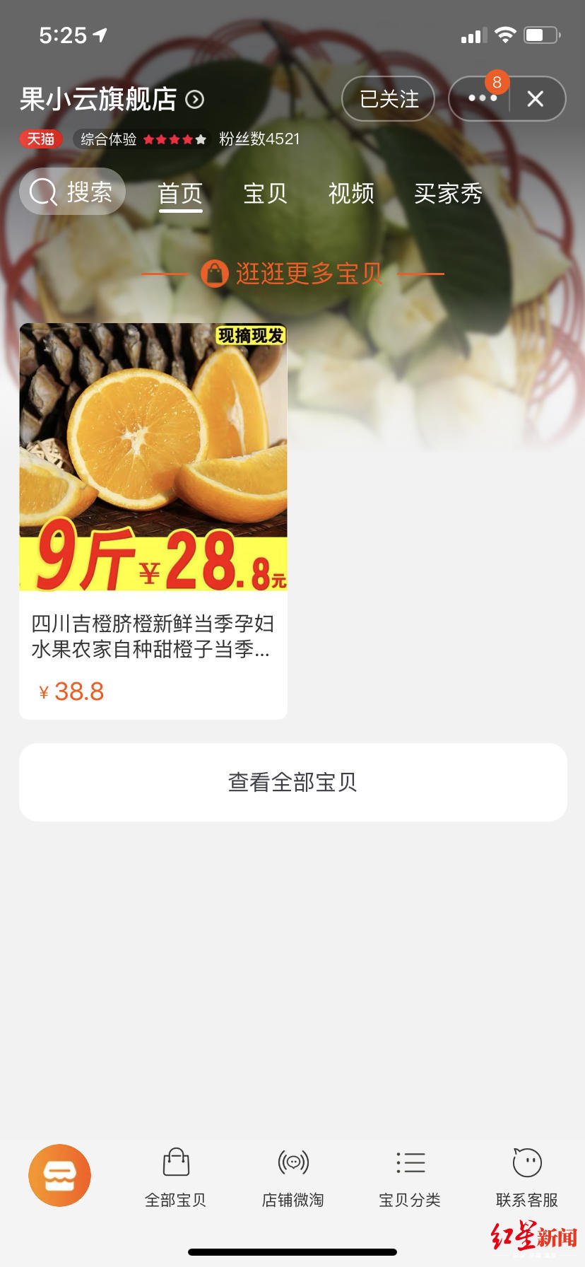 「红星新闻」28.8元买4500斤橘子？涉事网店恢复运营后所有商品又清空