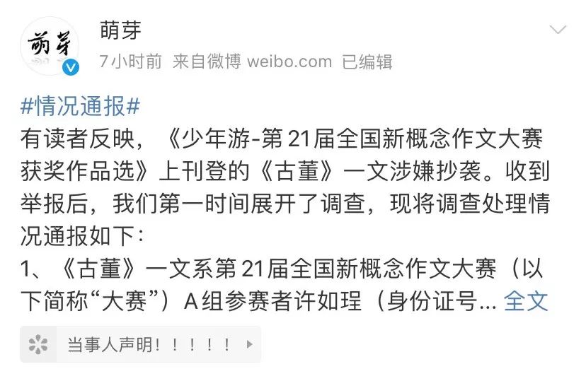 「人民日报」「关注」确认抄袭！
