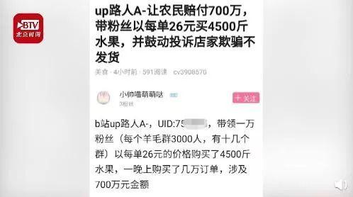 燕赵都市报■“羊毛党”26元买两吨橙疑薅垮网店 薅羊毛UP主被B站封号