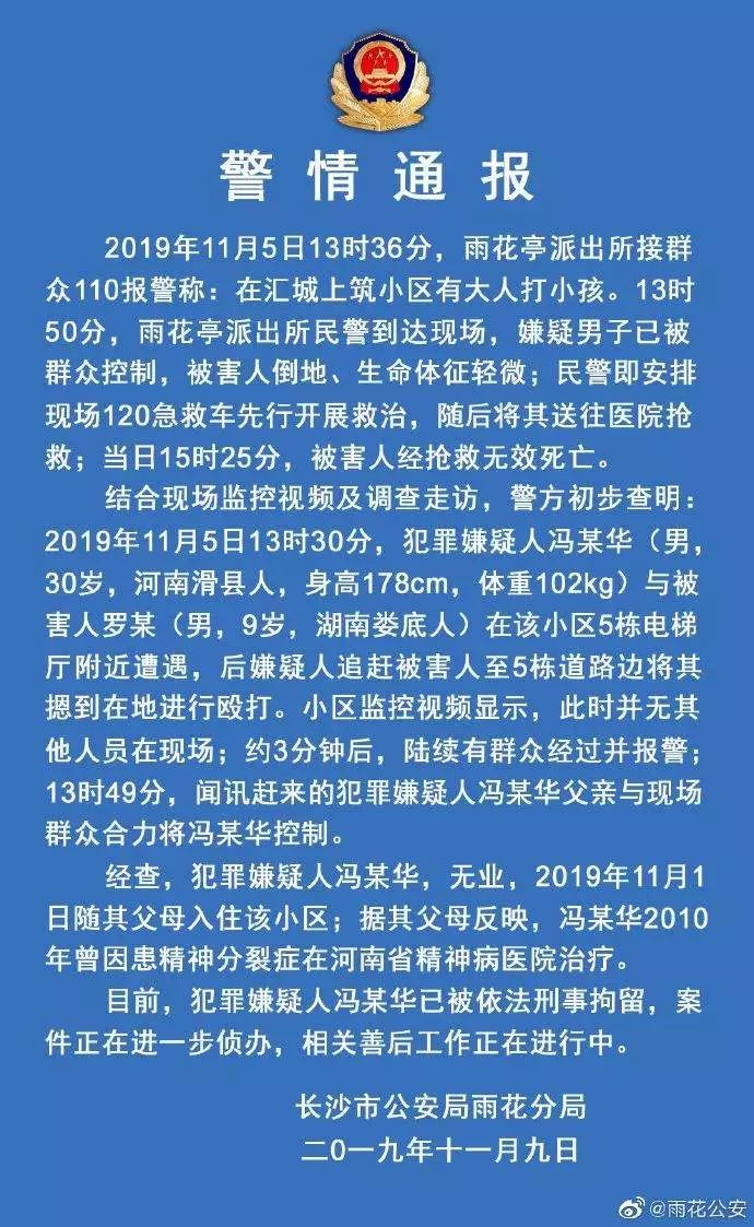 #人民日报#「关注」9岁男童被打死案，警方通报来了！