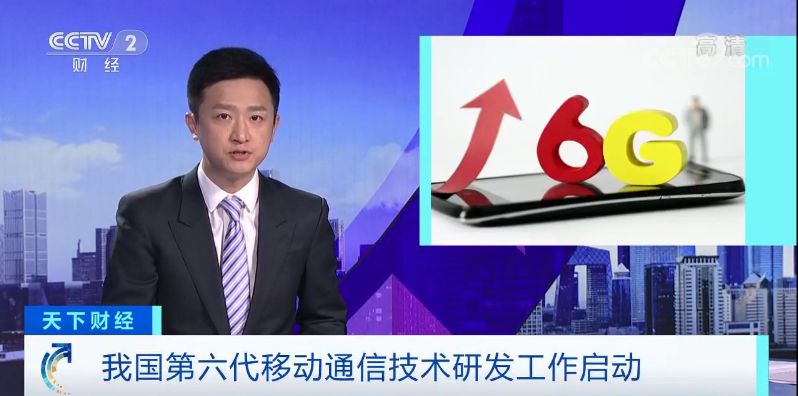 「什邡市广播电视台」国家出手，6G要来了！6G，到底有多6？