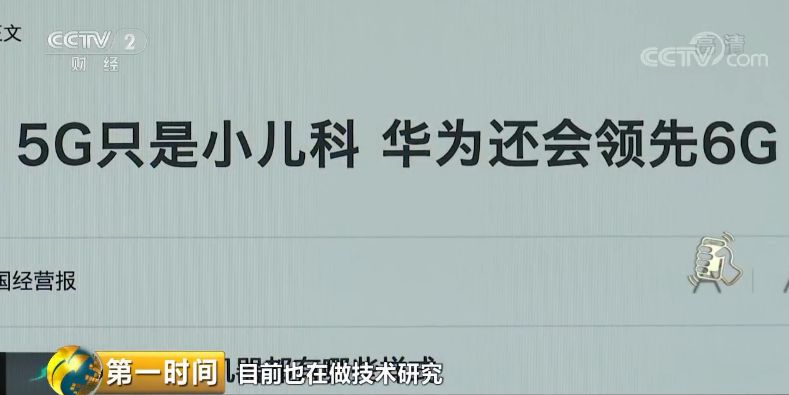 「什邡市广播电视台」国家出手，6G要来了！6G，到底有多6？