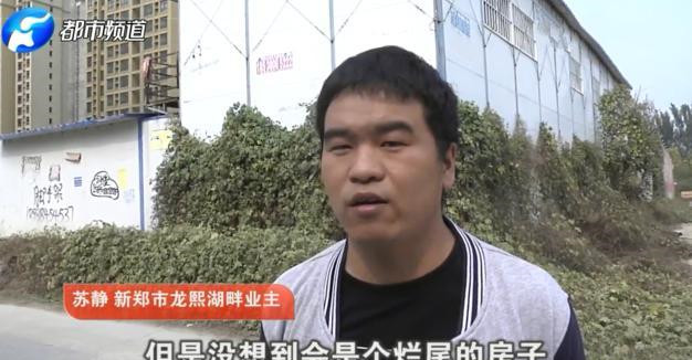 #中国质量万里行#男子婚房烂尾7年，5千万建房贷款打水漂，开发商：没看到钱！