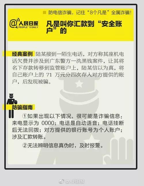 燕赵都市报：公安部连发紧急预警！最新型诈骗出现！好多人都上当了