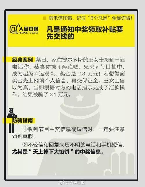 燕赵都市报：公安部连发紧急预警！最新型诈骗出现！好多人都上当了