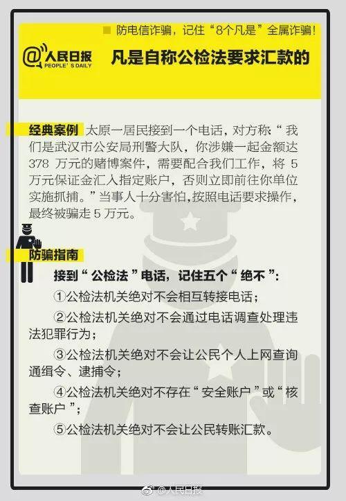 燕赵都市报：公安部连发紧急预警！最新型诈骗出现！好多人都上当了