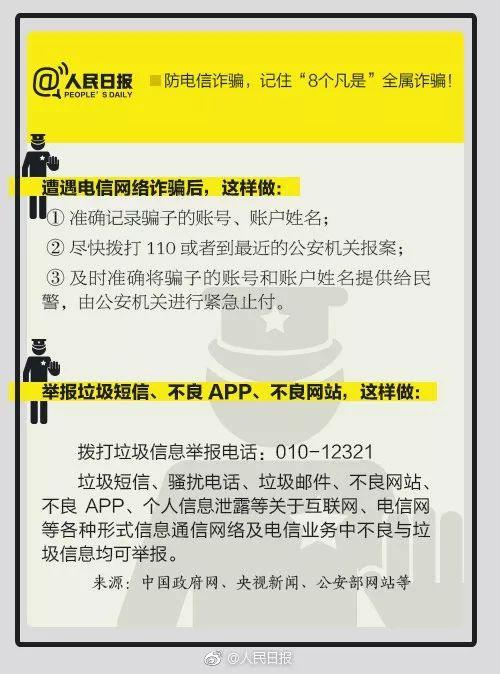 燕赵都市报：公安部连发紧急预警！最新型诈骗出现！好多人都上当了