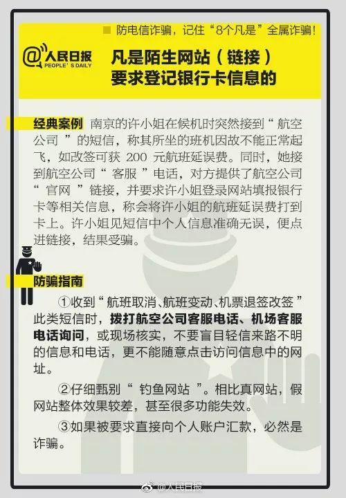 燕赵都市报：公安部连发紧急预警！最新型诈骗出现！好多人都上当了