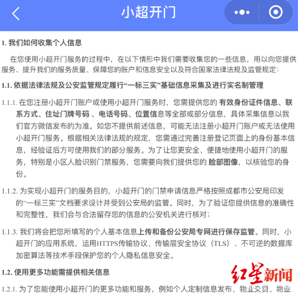 「红星新闻」小区人脸识别门禁收集隐私信息惹担忧 运营公司：自愿使用，会加密