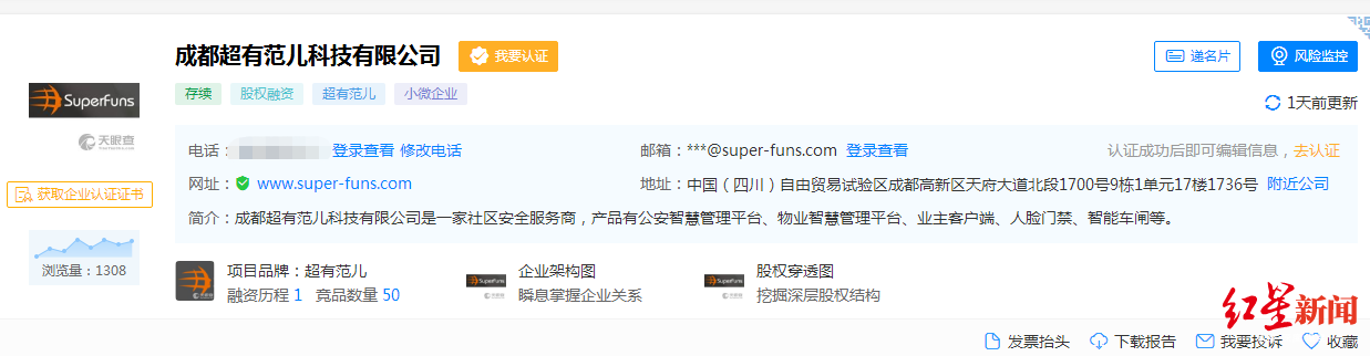 「红星新闻」小区人脸识别门禁收集隐私信息惹担忧 运营公司：自愿使用，会加密