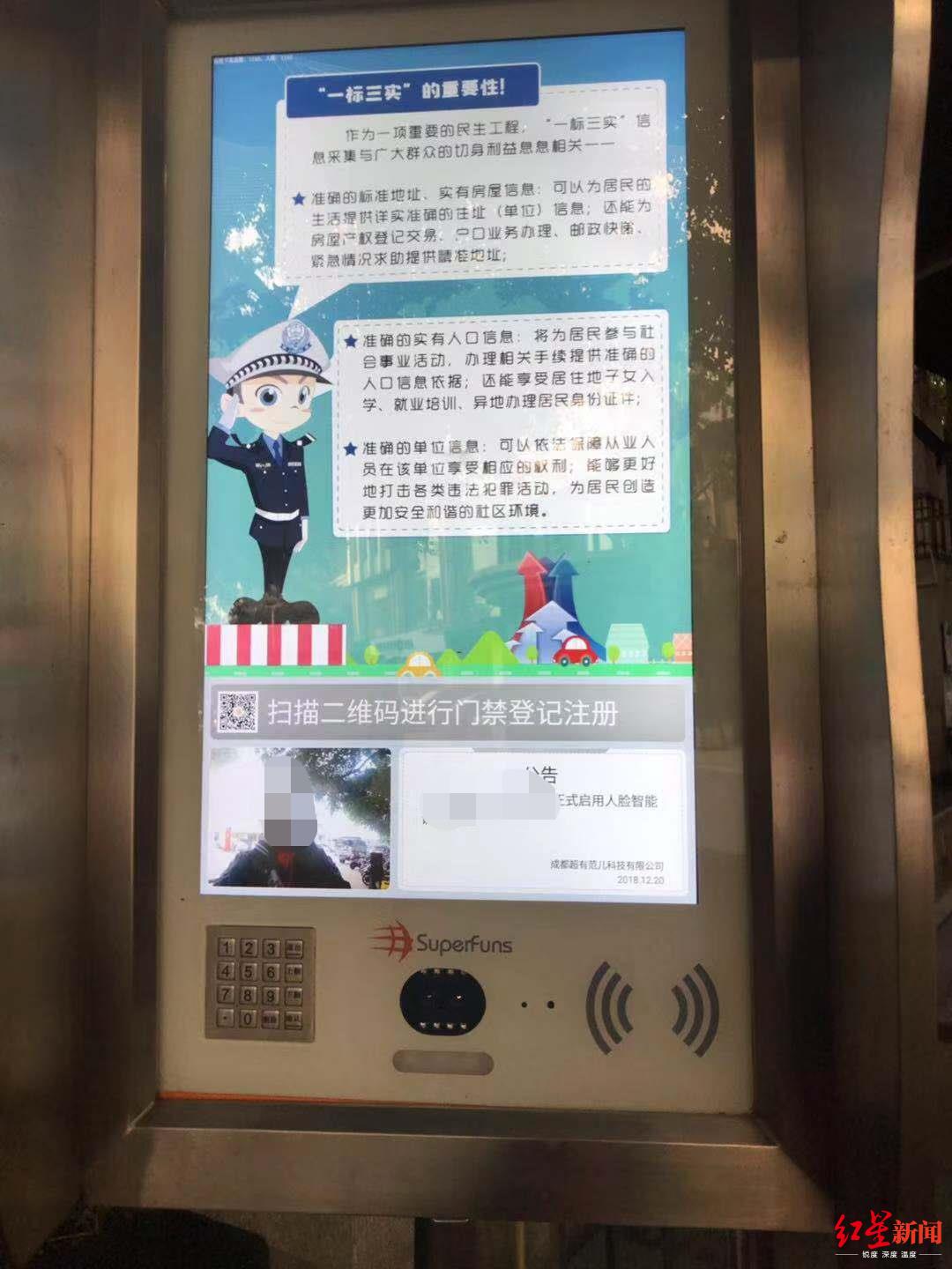 「红星新闻」小区人脸识别门禁收集隐私信息惹担忧 运营公司：自愿使用，会加密