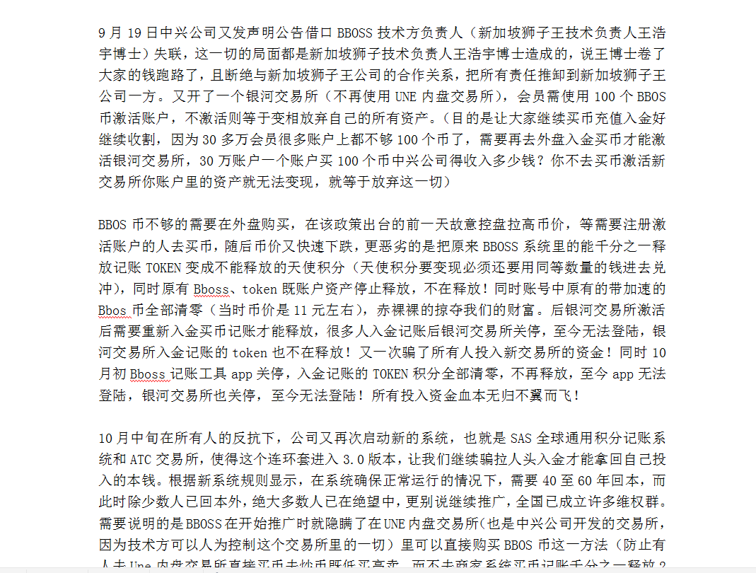 中国质量万里行@BBOSS崩盘，受害者建群维权报警？看韭菜们的维权之路何其难