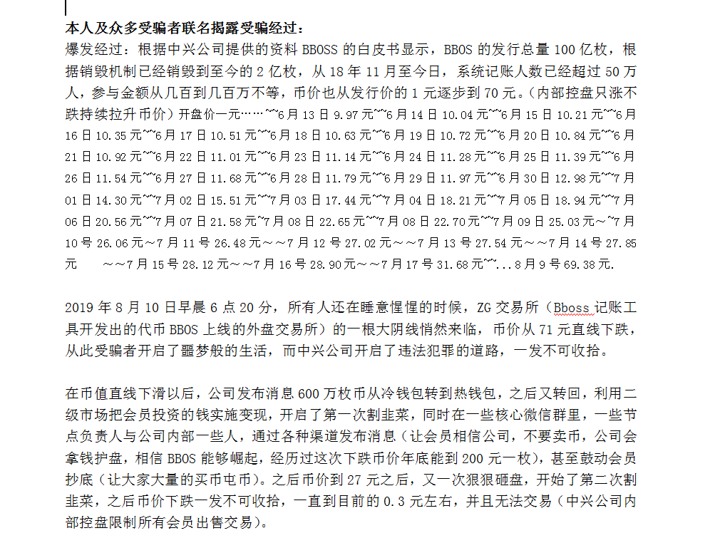 中国质量万里行@BBOSS崩盘，受害者建群维权报警？看韭菜们的维权之路何其难