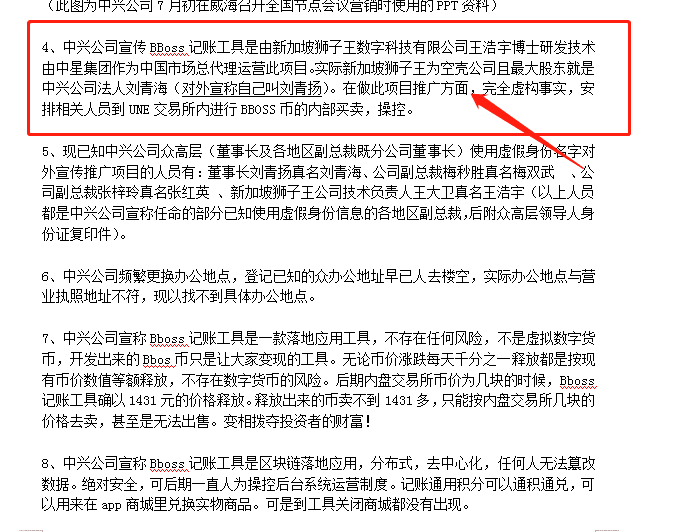中国质量万里行@BBOSS崩盘，受害者建群维权报警？看韭菜们的维权之路何其难