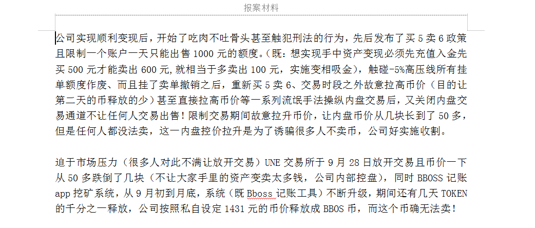 中国质量万里行@BBOSS崩盘，受害者建群维权报警？看韭菜们的维权之路何其难