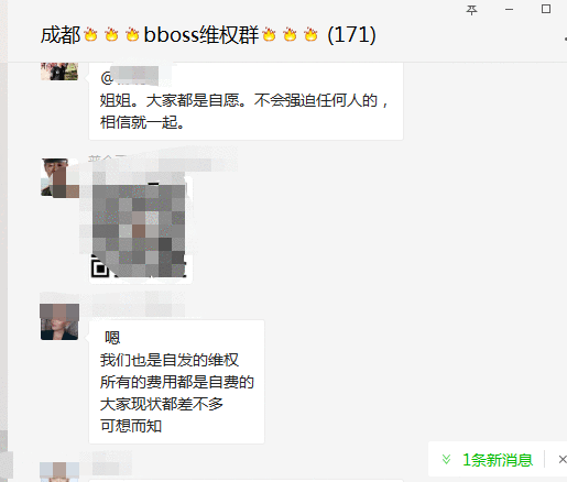 中国质量万里行@BBOSS崩盘，受害者建群维权报警？看韭菜们的维权之路何其难