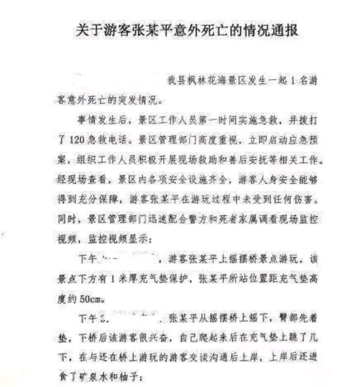 海峡消费报：56岁男子掉下网红摇摆桥，5分钟后当场身亡，网友：发生了啥？