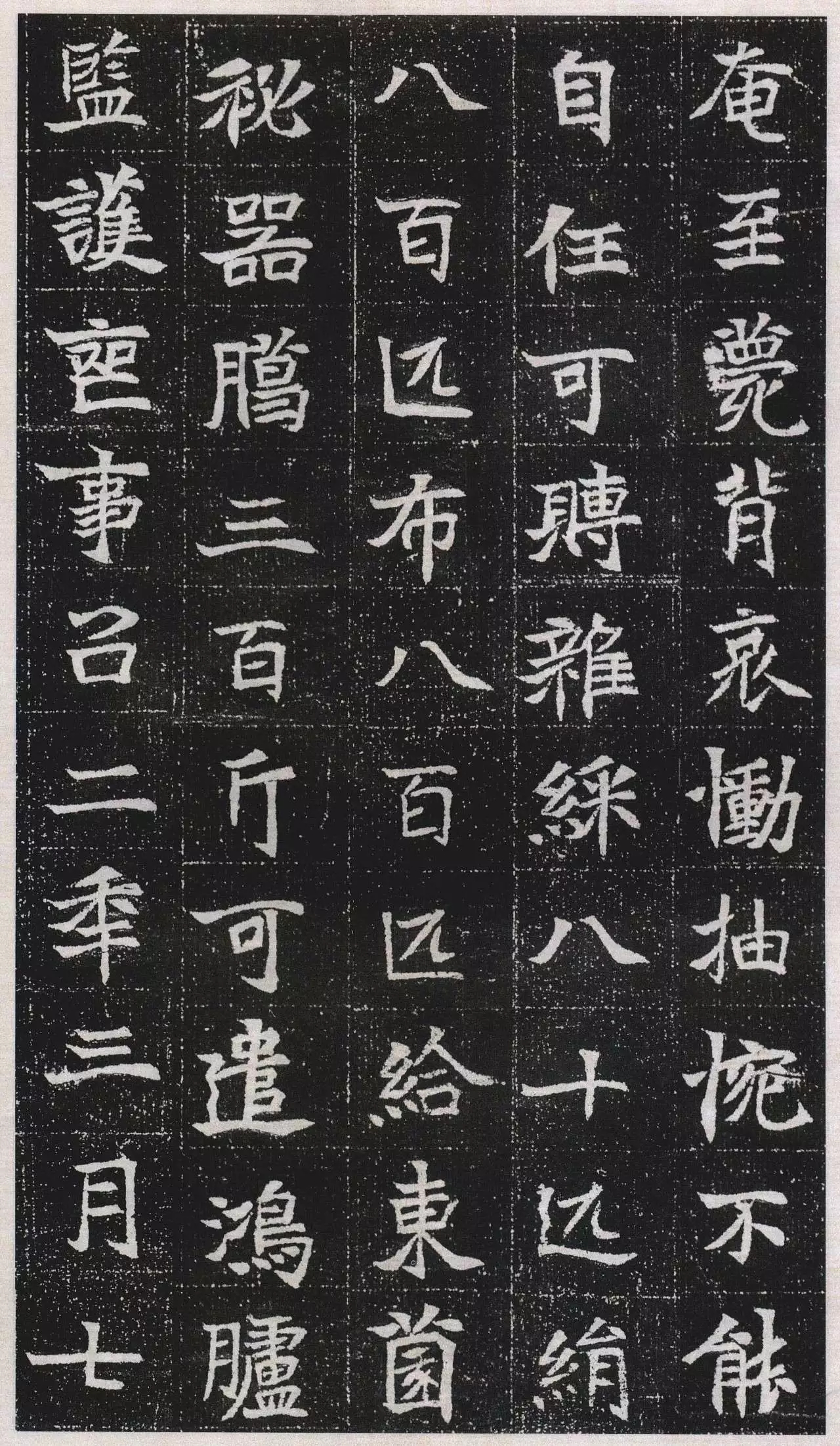 魏长乐公主的墓志铭,书法真美