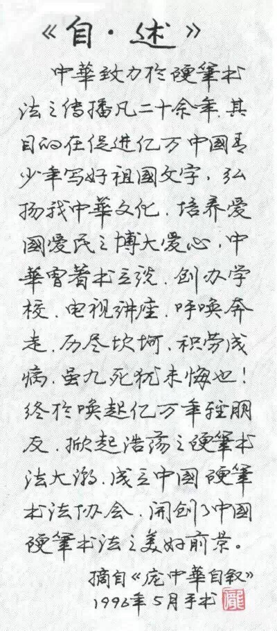 曾经的硬笔书法第一人庞中华如今为何如此没落