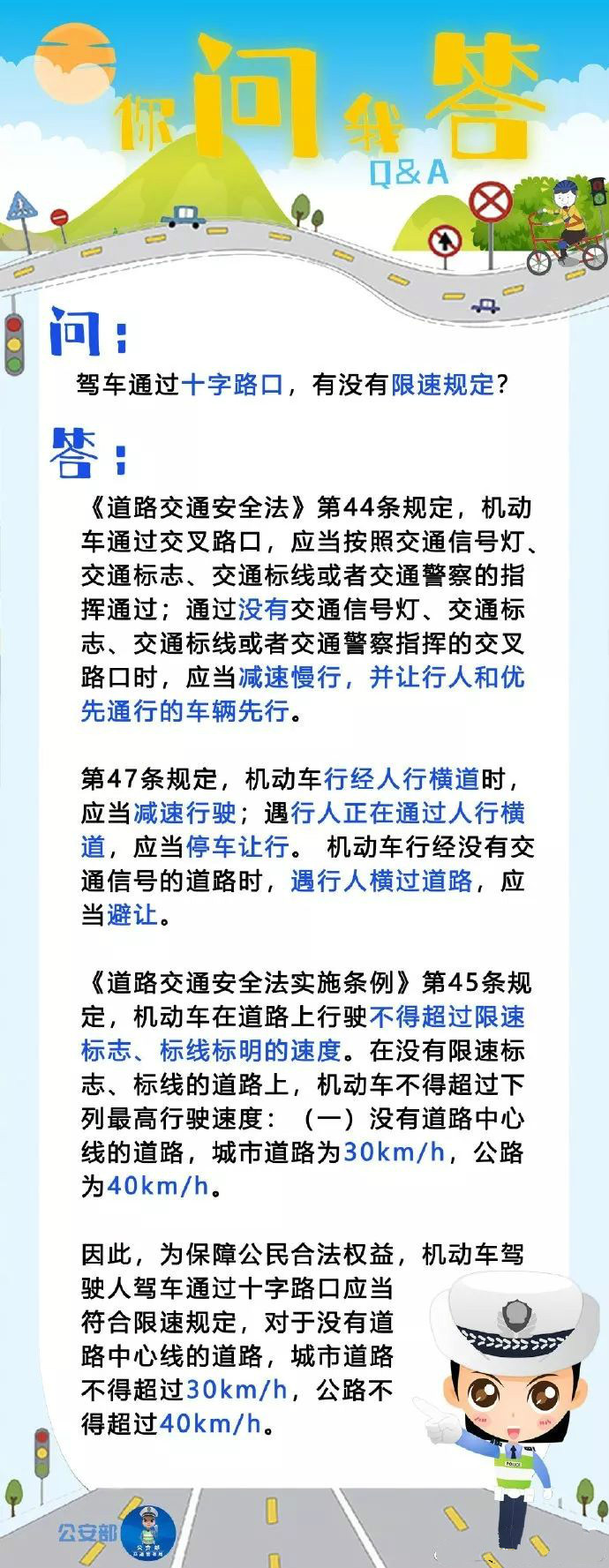 兰州交通音乐广播995：驾车通过十字路口，有没有限速规定？
