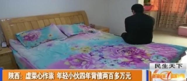 海峡消费报■26岁小伙虚荣心作祟，四年间竟欠债两百多万，家人知道后这样做？