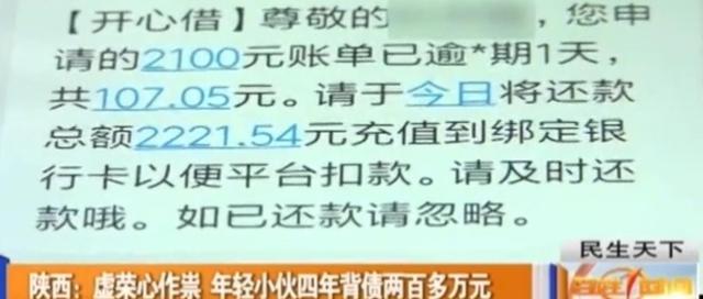 海峡消费报■26岁小伙虚荣心作祟，四年间竟欠债两百多万，家人知道后这样做？