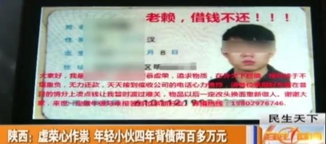 海峡消费报■26岁小伙虚荣心作祟，四年间竟欠债两百多万，家人知道后这样做？