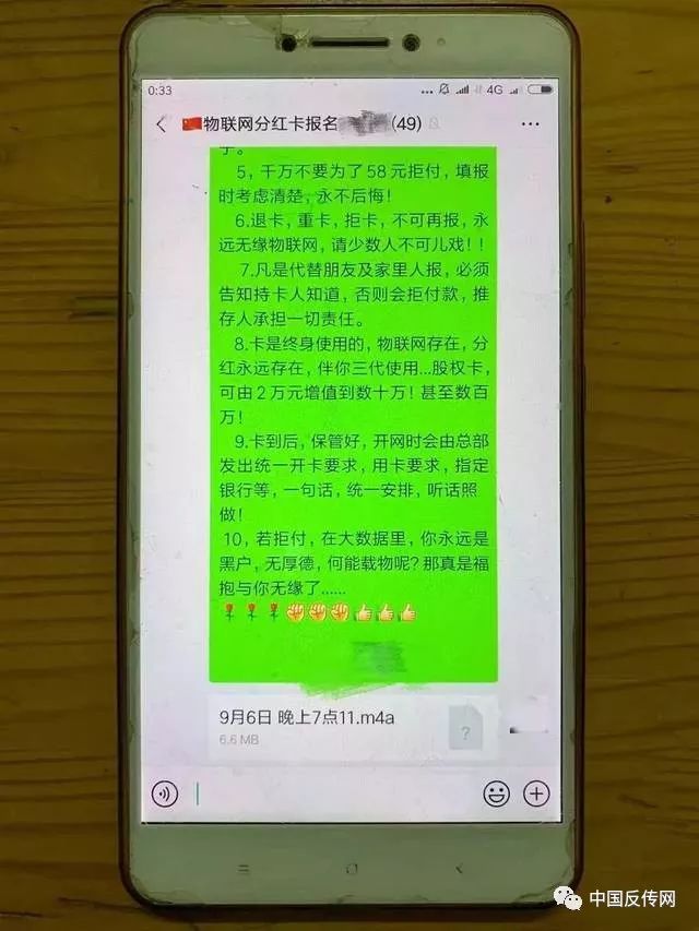 「中国质量万里行」「警示」见者远离！警方破获“中国物联网分红卡”诈骗案