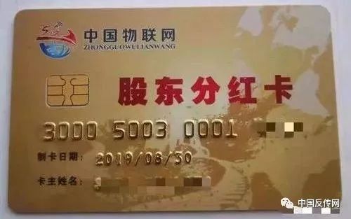 「中国质量万里行」「警示」见者远离！警方破获“中国物联网分红卡”诈骗案