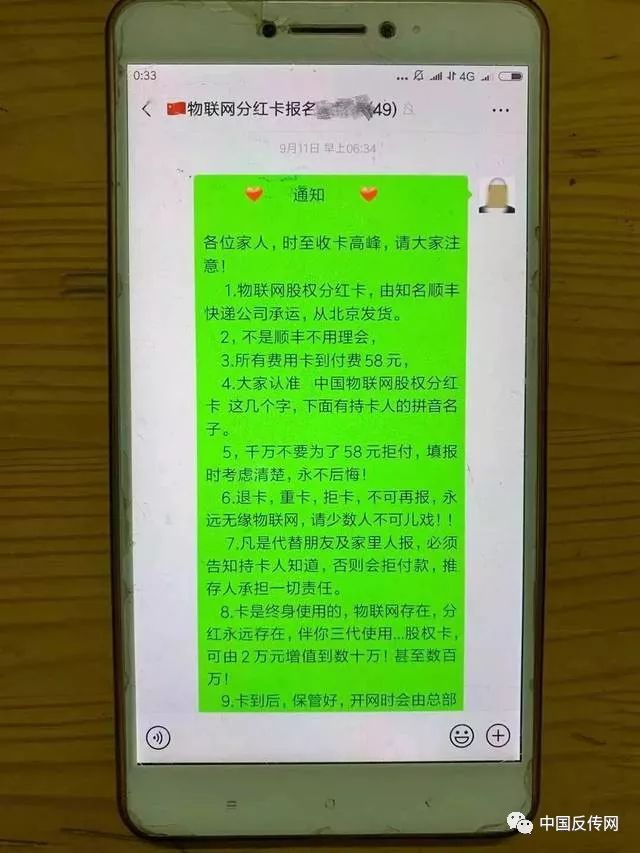 「中国质量万里行」「警示」见者远离！警方破获“中国物联网分红卡”诈骗案