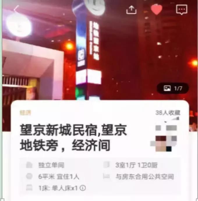 「经济日报」1580元房费只退100元？民宿平台被指“霸王条款猛于台风”……