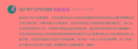 「经济日报」1580元房费只退100元？民宿平台被指“霸王条款猛于台风”……