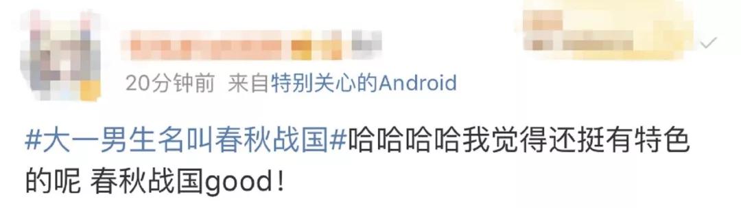 「经济日报」没开玩笑！爸爸姓刘，妈妈姓李，他叫春秋战国……