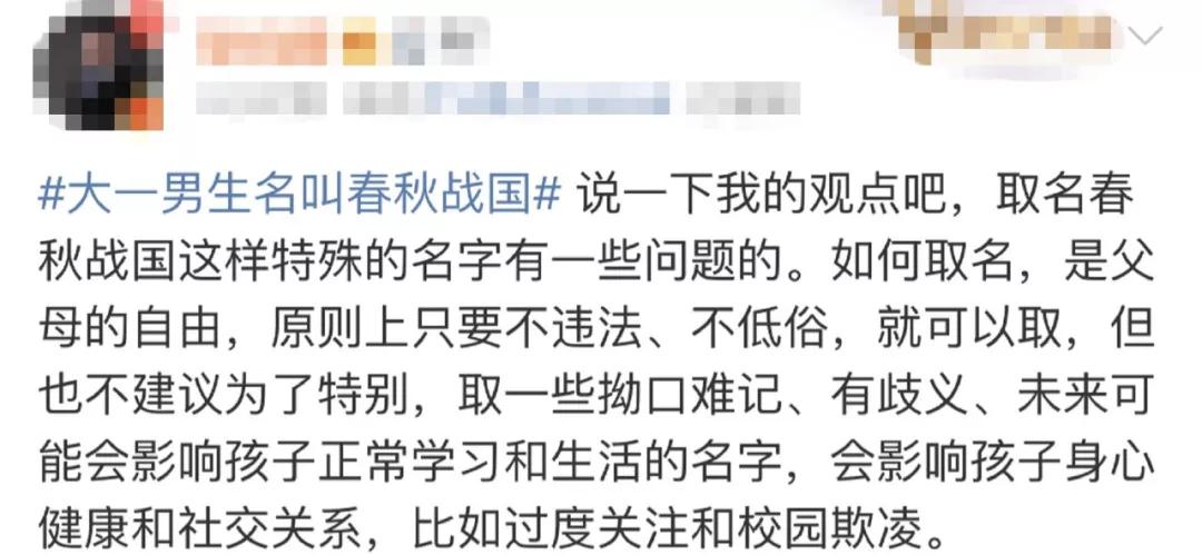 「经济日报」没开玩笑！爸爸姓刘，妈妈姓李，他叫春秋战国……