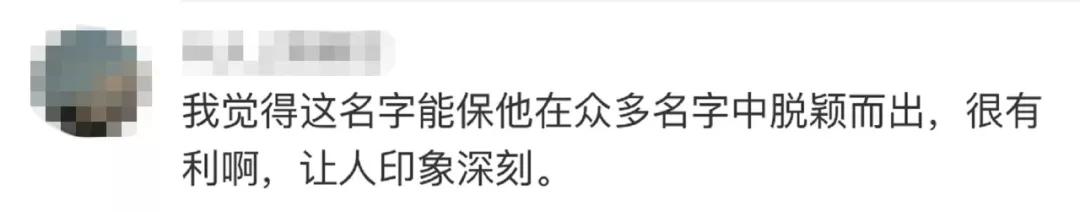 「经济日报」没开玩笑！爸爸姓刘，妈妈姓李，他叫春秋战国……