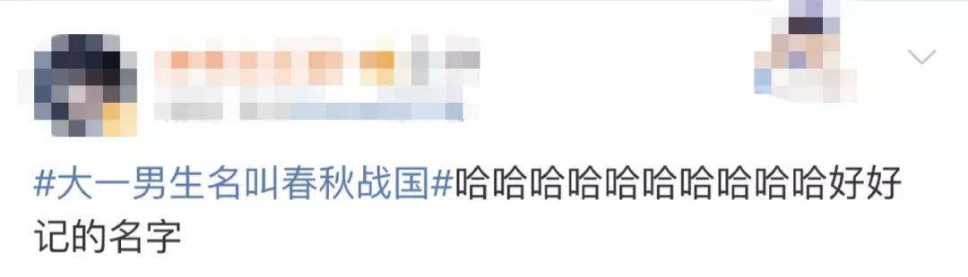 「经济日报」没开玩笑！爸爸姓刘，妈妈姓李，他叫春秋战国……