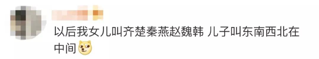 「经济日报」没开玩笑！爸爸姓刘，妈妈姓李，他叫春秋战国……
