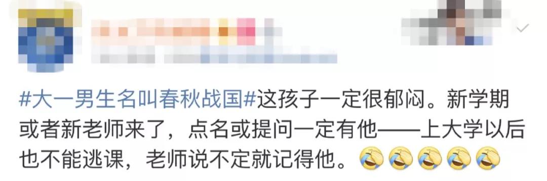 「经济日报」没开玩笑！爸爸姓刘，妈妈姓李，他叫春秋战国……
