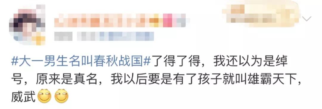 「经济日报」没开玩笑！爸爸姓刘，妈妈姓李，他叫春秋战国……